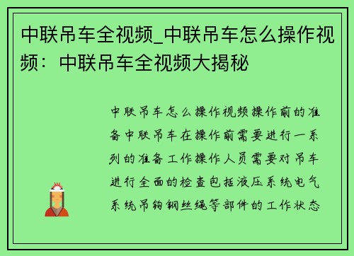 中联吊车全视频_中联吊车怎么操作视频：中联吊车全视频大揭秘