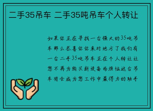 二手35吊车 二手35吨吊车个人转让