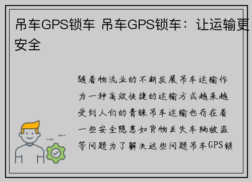 吊车GPS锁车 吊车GPS锁车：让运输更安全